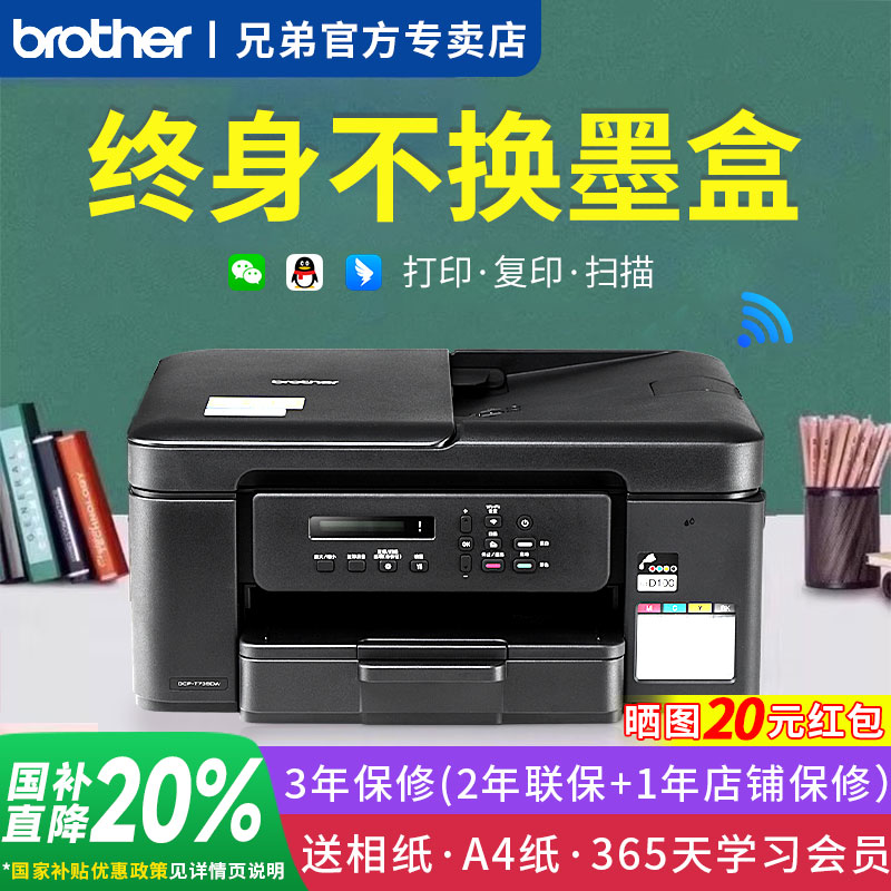 ֵܴӡDCP-T735DWɫīʽīƬӡӡɨһСͼֻͥ칫ר426/436w583.2Ԫȯ
