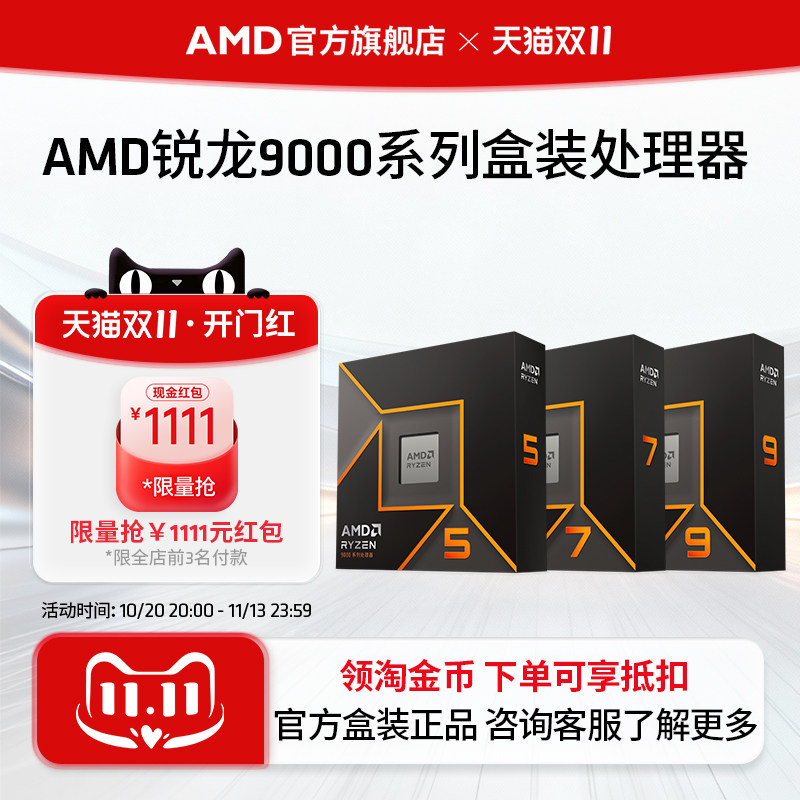 AMD锐龙7 9700X处理器(R7) 8核16线程加速频率至高 5.5GHz盒装CPU