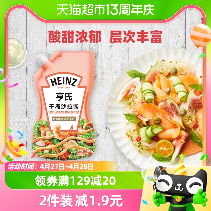Heinz 亨氏 沙拉酱千岛酱水果蔬菜海鲜 美乃滋手抓饼色拉酱200g*1袋
