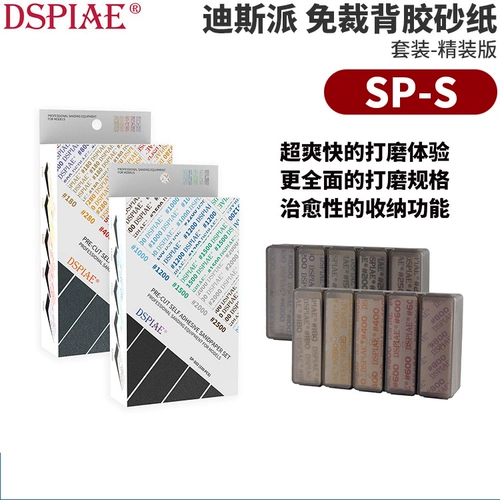 Mingwang Model Dspiae/Dispai SP-S01 Сокровище обратно GACCIPATION FASTE FRAMBRY Грубые глаза/мелкий набор