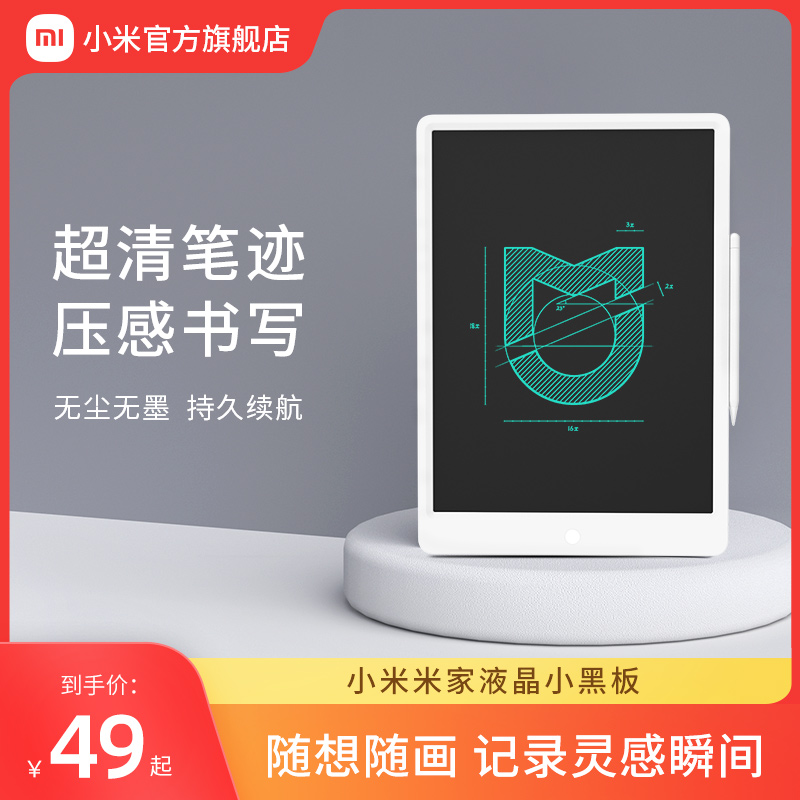 Xiaomi 小米 XMXHB01WC 液晶小黑板 10英寸