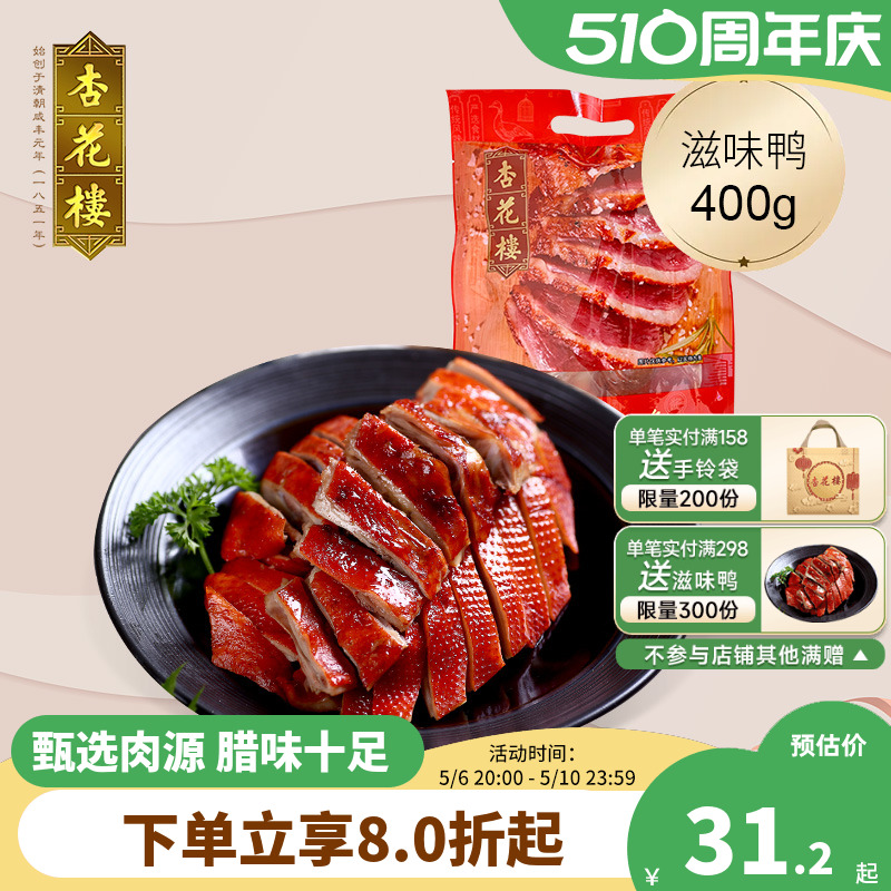 杏花楼滋味鸭400g中华老字号酱卤肉熟食制品真空包装即食肉类
