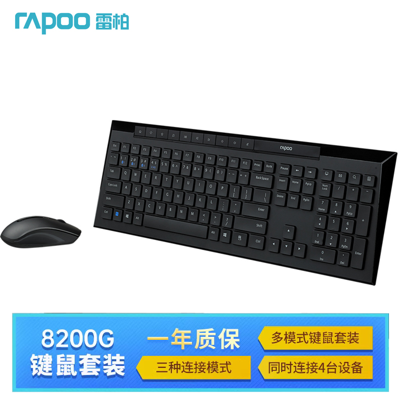 雷柏8200G无线键盘鼠标套装蓝牙2.4G电脑办公通用三模键鼠静音USB