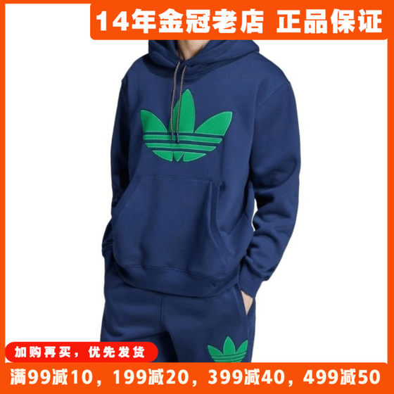 阿迪达斯三叶草卫衣男子Adidas秋季新款运动休闲连帽套头衫JN5968