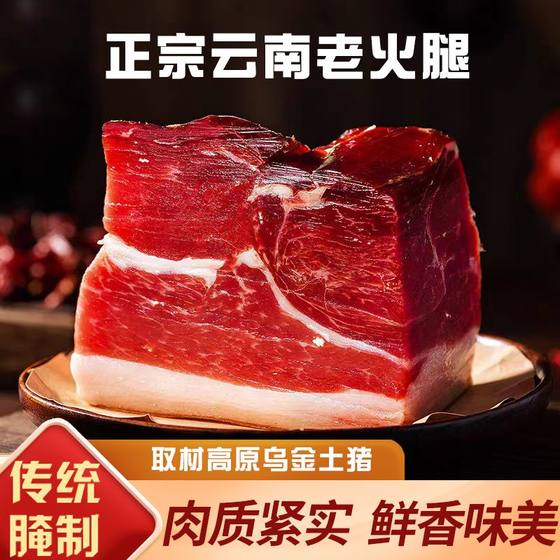 云南火腿真空保鲜独立包装农家美食老云腿咸香无骨腊肉腊味商用