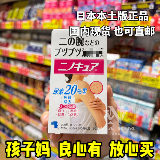 现货日本本土版小林鸡皮膏 去除鸡皮疙瘩全软化毛囊膏去角质30g