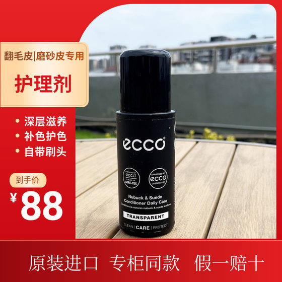 ECCO爱步磨砂翻毛皮专用护理剂鞋油9033400有效补色滋润 国内现货