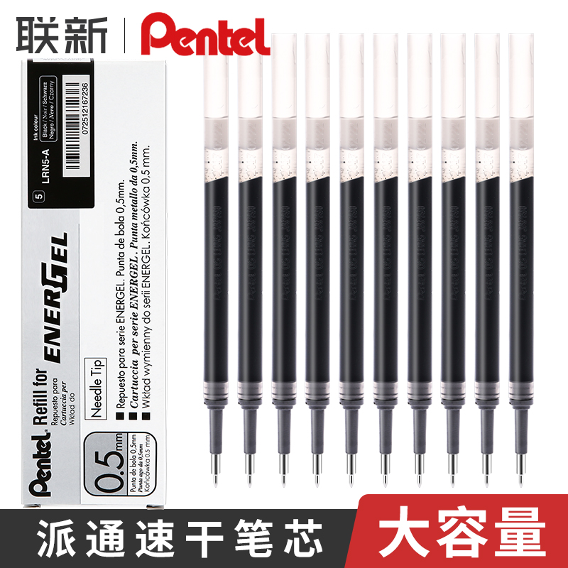 ձpentelͨо0.5װLRN5ܱʼLRN5TL˳ٸBLN105/75칫Ʒ콢о 3֧ɫ37.8Ԫ4(9.45Ԫ/)