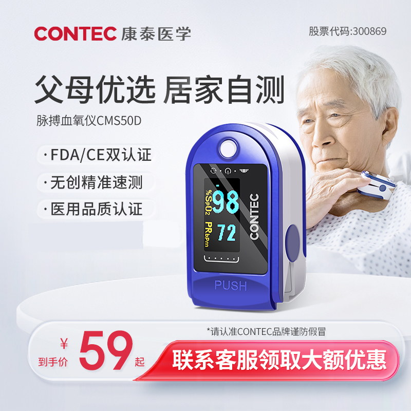 CONTEC 康泰血氧仪自测手指夹式家用血氧饱和度检测氧饱夹医用脉搏指脉氧