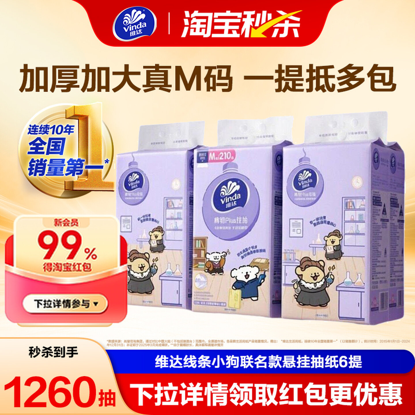 维达线条小狗悬挂式抽纸210抽*6提 24.6元 - 86线报