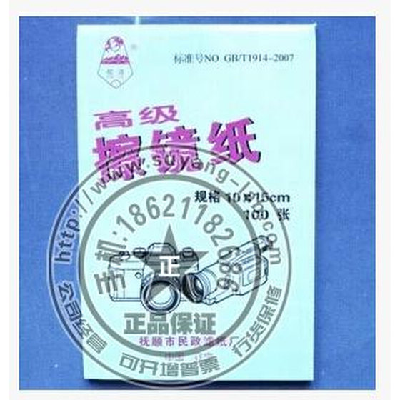 。苏阳仪器 镜头纸 大号相机擦镜纸 50张/本 10*15cm