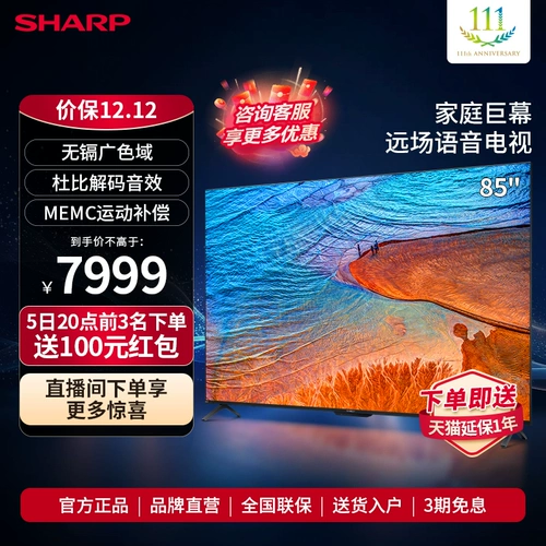 Sharp/夏普 4T-C85A7EA 85-дюймовый большой экранный домашнее видео MEMC LCD TV 86 100