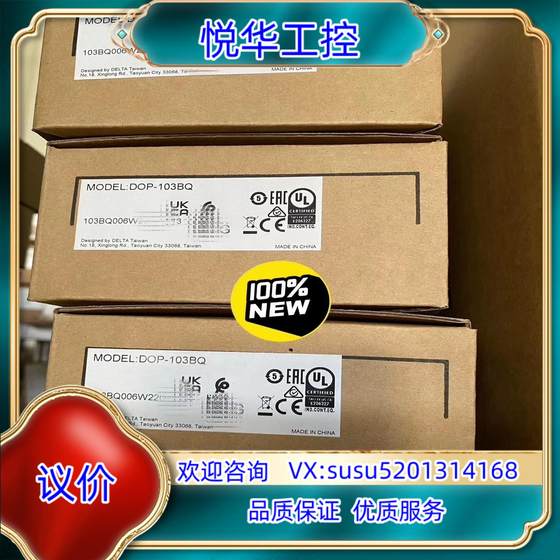 原装DOP-103BQ 台达触摸屏 原装正品。议