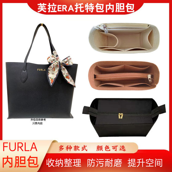 适用FURLA芙拉ERA菜篮子内胆包中包小中号托特包内衬包撑收纳拉链