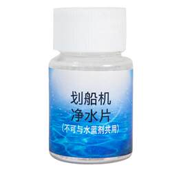Rowing machine water purification tablets remove moss and green algae and sterilize and prevent odor