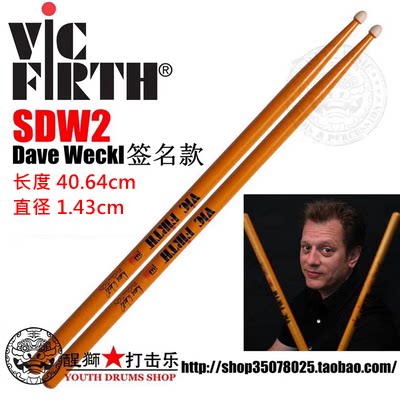 VIC FIRTH Dave Weckl 签名鼓棒SDW2 SDW SDWN SDW2N 鼓槌