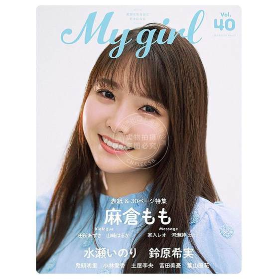 进口日文 声优写真 My Girl vol.40 麻倉もも 鈴原希実 水瀬いのり 鬼頭明里 小林愛香