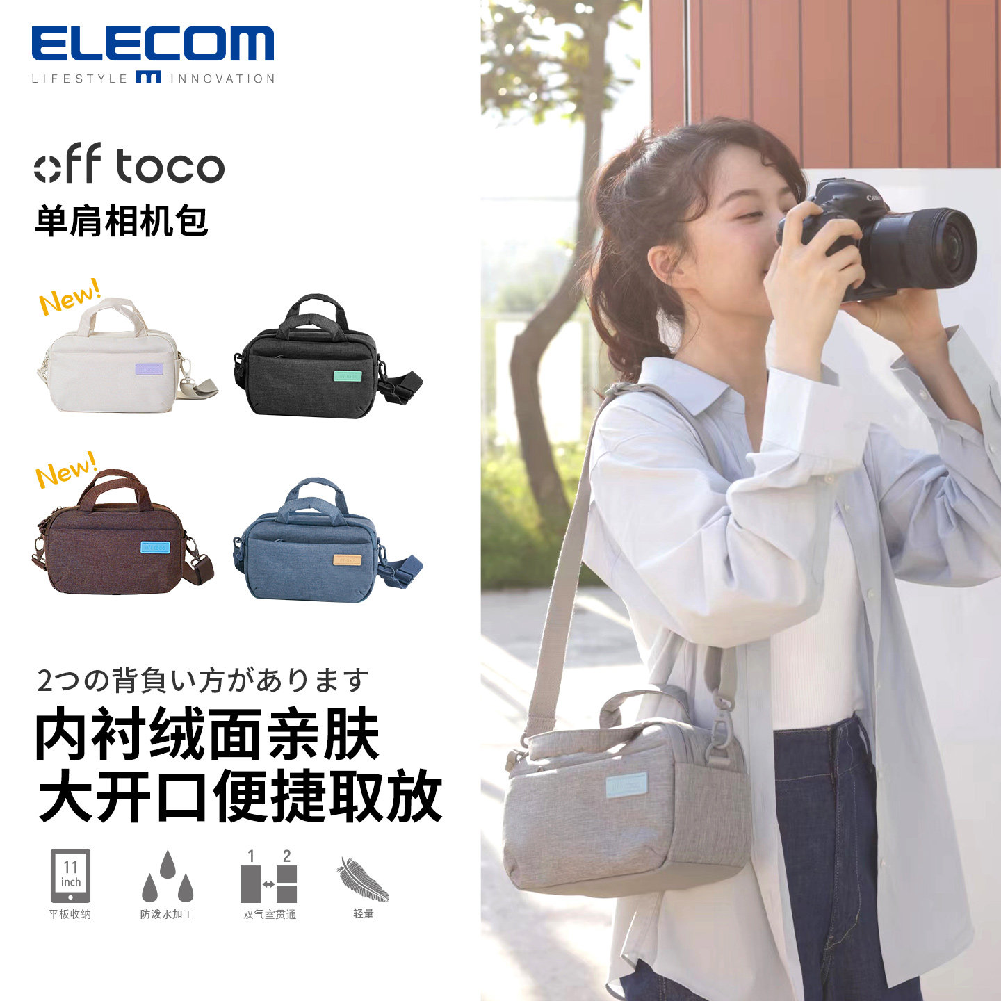#原创新人#文青少女の旅行伴侣 ELECOM 宜丽客 off toco随身包（最后有亲身演示小视频噢）