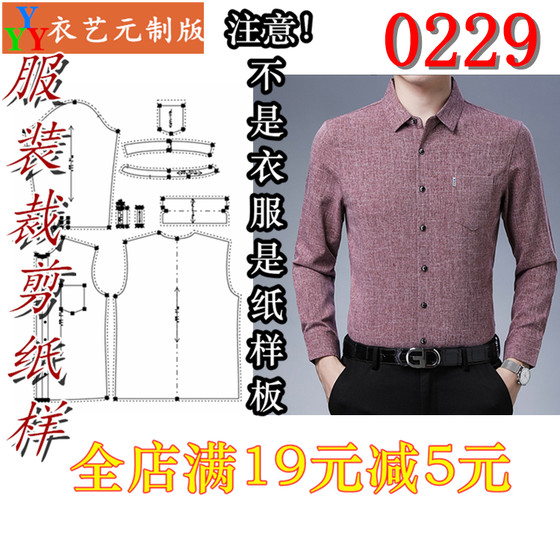 服装裁剪图纸1:1实物样板新款长袖男衬衣中年男衬衫0229