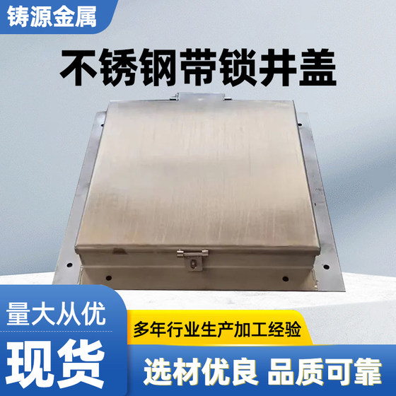 不锈钢防盗带锁井盖圆形方形雨水污水井装饰窨井盖家用排水沟盖板