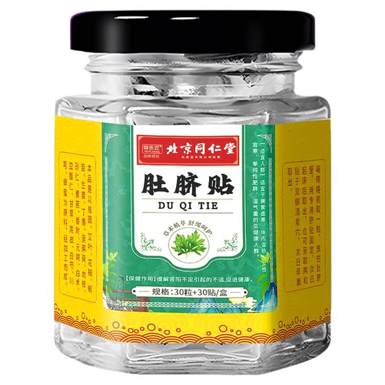
Tongrentang moxa navel patch with moxa velvet to regulate spleen and stomach moxa moxibustion for dampness, internal dampness and cold, big belly patch with pepper and ginger