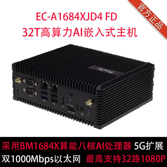 EC-A1684XJD4FD嵌入式主机八核 32T16G内存AI边缘计算BM1684XChat