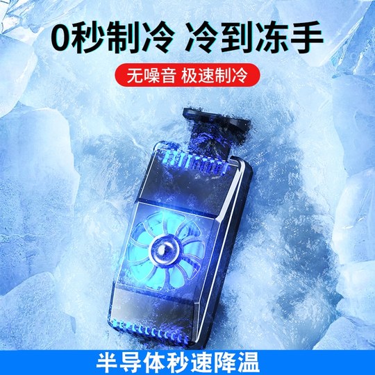 Mobile phone radiator semiconductor refrigeration ice freezing air cooling is suitable for Xiaomi black shark 2pro apple vivo Huawei oppo game back clip charging fever cooling artifact fan eat chicken magnetic suction