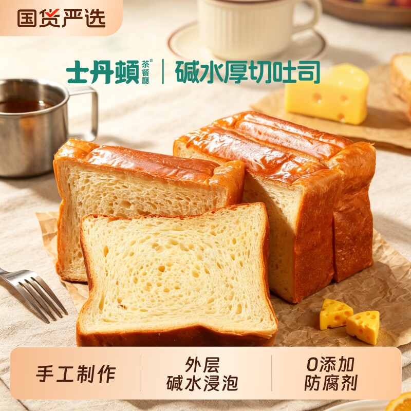 士丹顿茶餐厅 原味碱水厚切吐司 8包/640g14.8元包邮 券后元包邮