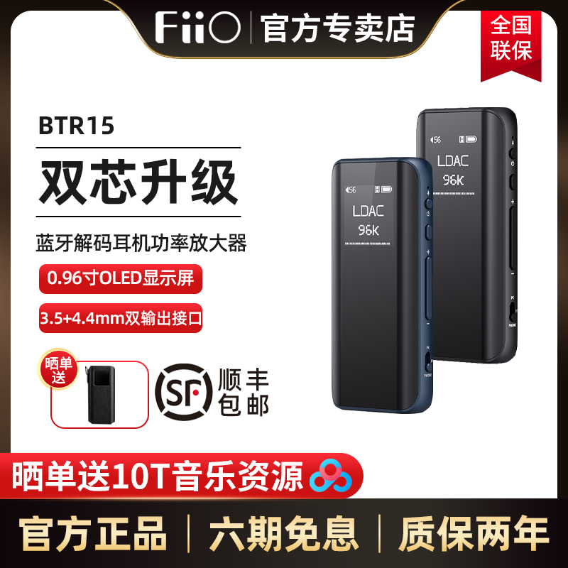 FiiO/飞傲 BTR15蓝牙解码耳放3.5/4.4平衡DSD解码耳机功率放大器