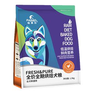 
Pamela Chicken Low-temperature Baked Dog Food Grain-free and Hypoallergenic for Puppies and Adult Dogs Universal Full-price Nutritional Care for the Gastrointestinal