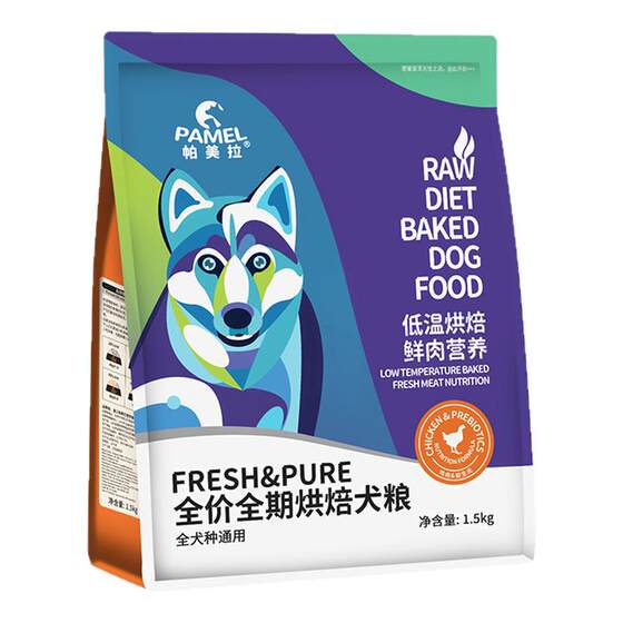 
Pamela Chicken Low-temperature Baked Dog Food Grain-free and Hypoallergenic for Puppies and Adult Dogs Universal Full-price Nutritional Care for the Gastrointestinal