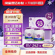 蕞低147！a2紫吨吨全脂/脱脂高钙奶粉