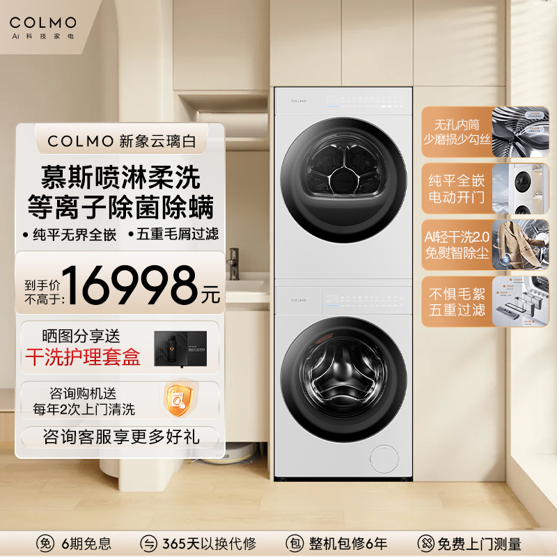 COLMOϴװƽȫǶͲϴ»ȱúɻ16998Ԫ