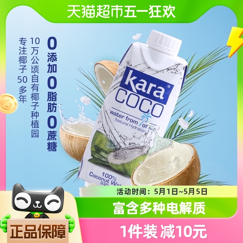 佳乐 印尼进口Kara果汁饮料100%椰子水330ml*12瓶整箱天然电解质水低卡