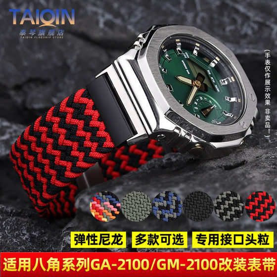 泰琴适用卡西欧G-SHOCK八角 GA-2100/2110 GM-2100改装尼龙手表带