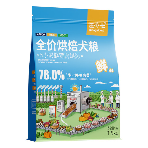 
Wang Xiaoqi Low Temperature Baked Dog Food Chicken Teddy Golden Retriever Universal Small Large Dog Corgi Puppy Adult Dog