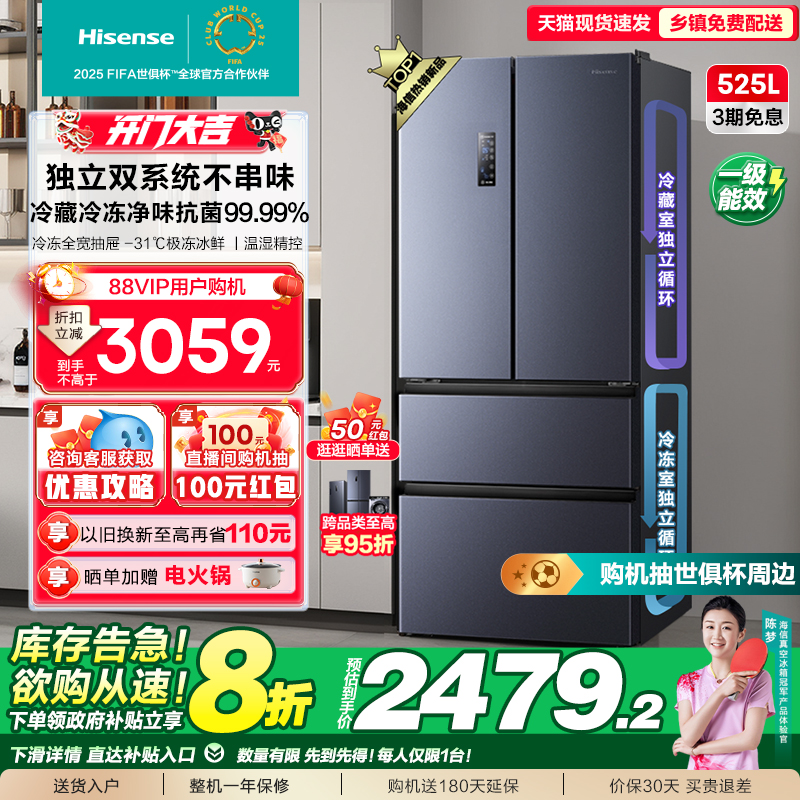 Hisense 海信 525L升法式四门家用双系统一级双变频风冷无霜节能省电冰箱