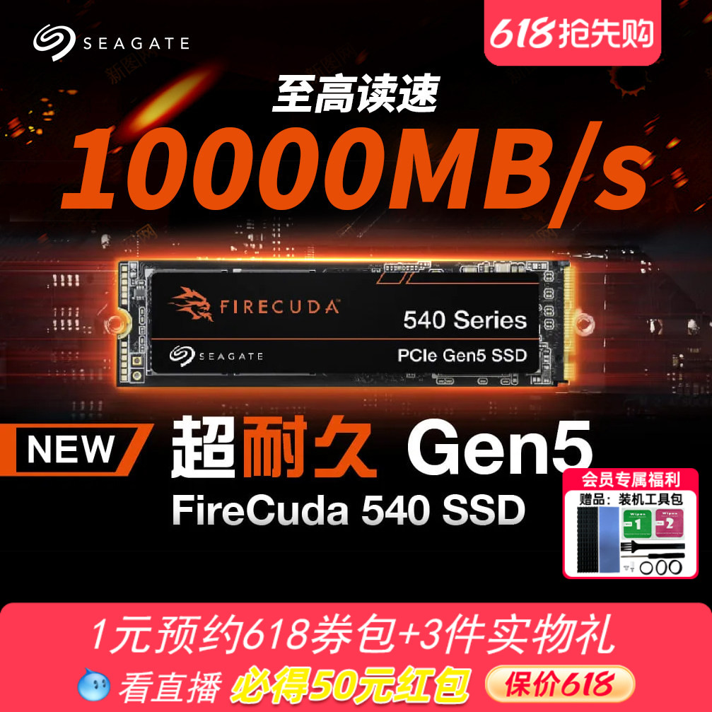 SEAGATE 希捷 酷玩540 NVMe M.2 固态硬盘 1TB（PCI-E4.0）
