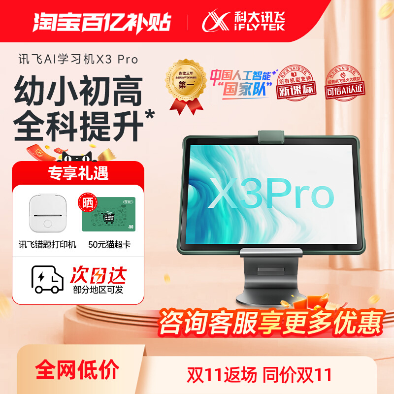 ڲX3ProѶɴӡ+ɹ50Ԫè 256GB ƴѶ˹ѧϰX3 ProѧAIѧƽС߹ٷαͬͯƷӢҽ̻4288Ԫ