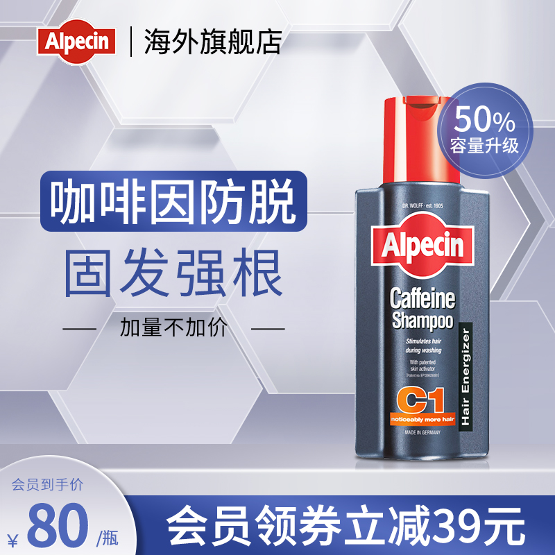 Alpecin 欧倍青 咖啡因洗发露C1 375ml