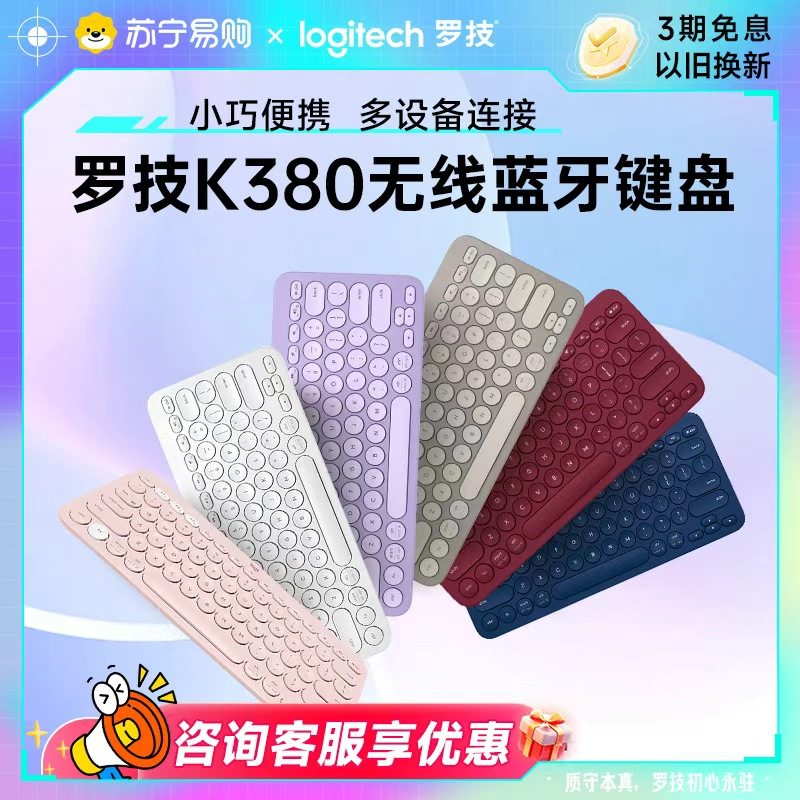 罗技K380键盘女无线蓝牙手机电脑平板笔记本安卓苹果ipad网红键盘 K580黑色 官方标配
