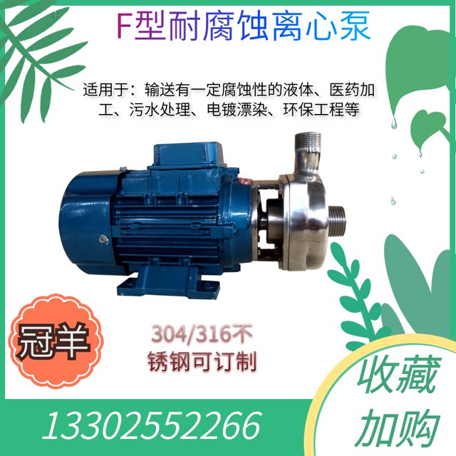 Guanyang 25F-8 stainless steel pump centrifugal corrosion-resistant food tap water pressurized water supply circulating oil pumping sewage pump