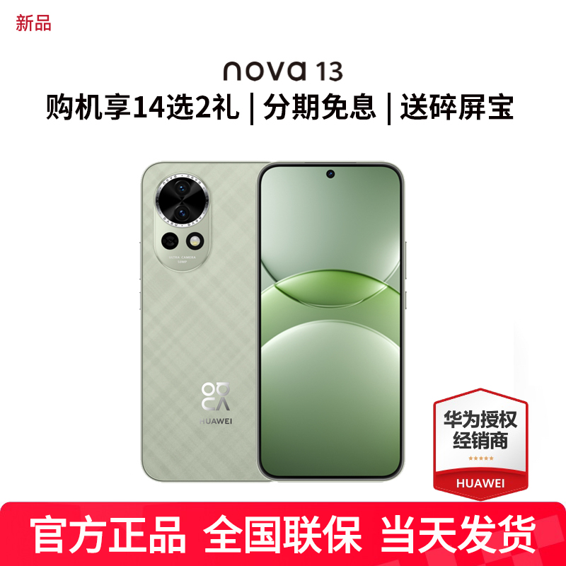 ҫ 12GB+256GB ٷ Ϊnova13ֻٷֱ 췢 2519Ԫ