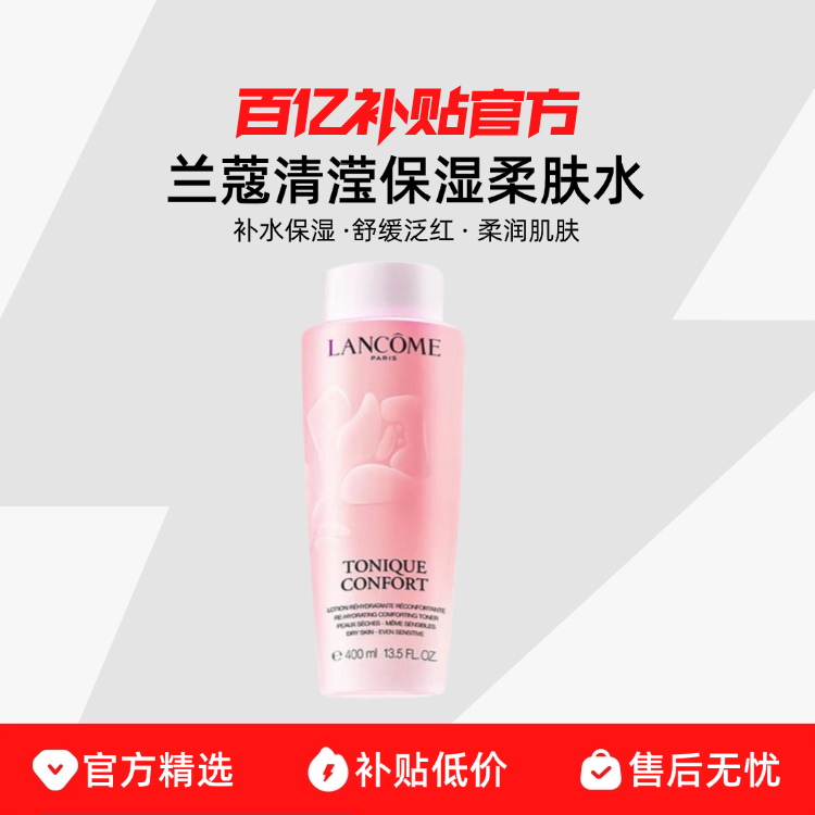 Lancome/ޢ ޱʪˮʪ㲹ˮ滺ʺˬˮ 145Ԫ