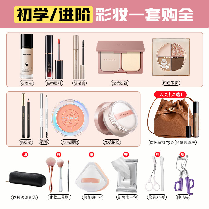 卡姿兰彩妆套装初学者化妆品正品全套淡妆新手实用入门礼盒一整套