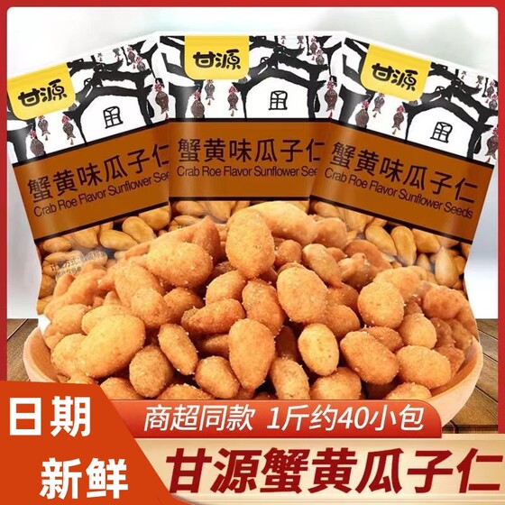 甘源瓜子仁蟹黄味小包装坚果炒货小吃批发散装休闲零食果仁蟹味