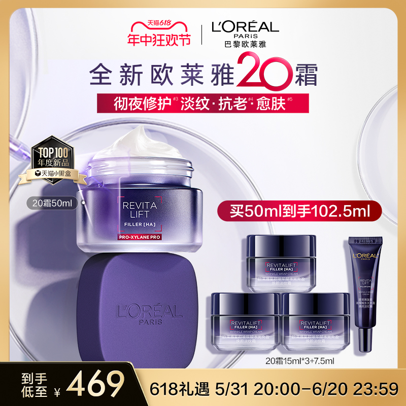 巴黎欧莱雅 复颜玻尿酸水光充盈焕颜淡纹霜 50ml（赠同款面霜15ml*3+同款面霜7.5ml+黑精华面膜弹嫩版1片装）