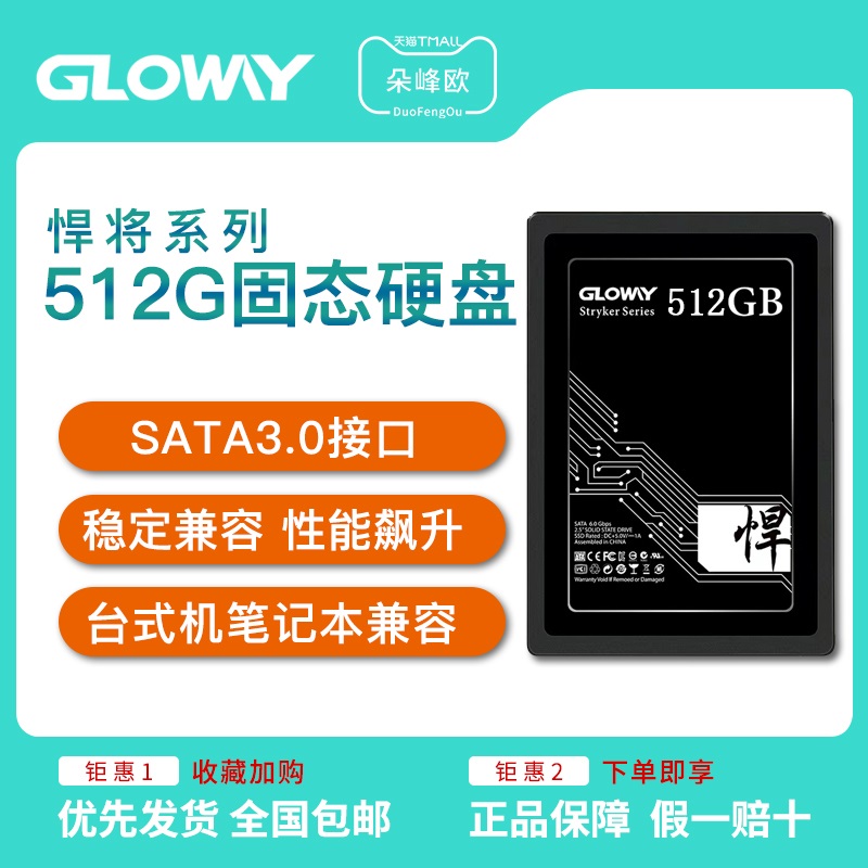 GLOWAY 光威 悍将 固态硬盘 120G SATA3