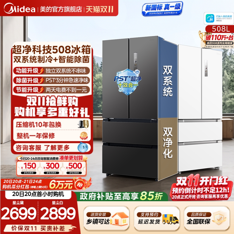 美的冰箱号称性价比“神机”的508
