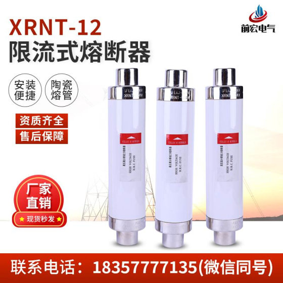 促高压熔断器XRNTP12405KV快速分断限流熔断管保险丝保护变压器新